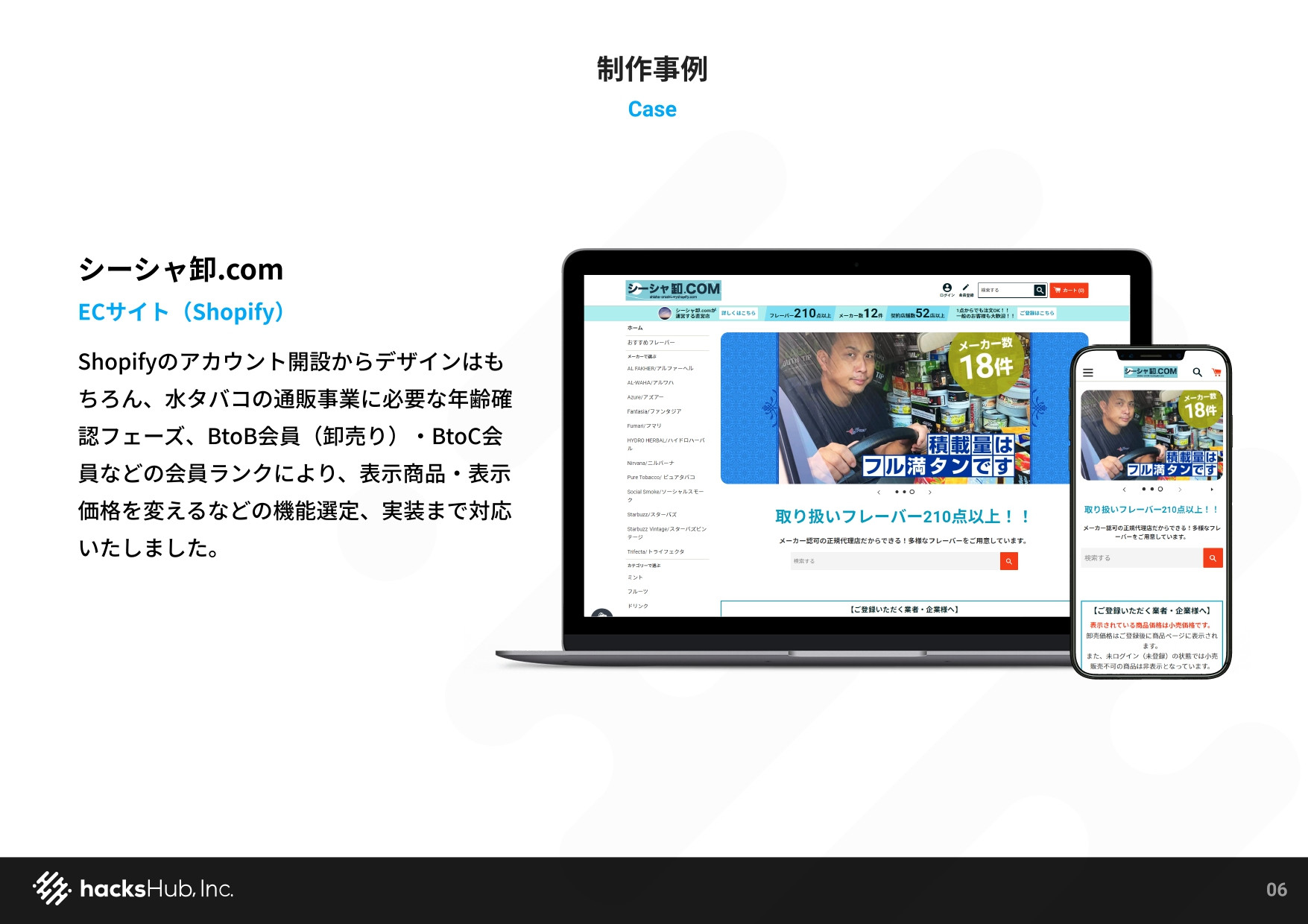 ハックスハブ株式会社 - hacksHub株式会社の資料 - {(6 + 1)}ページ目