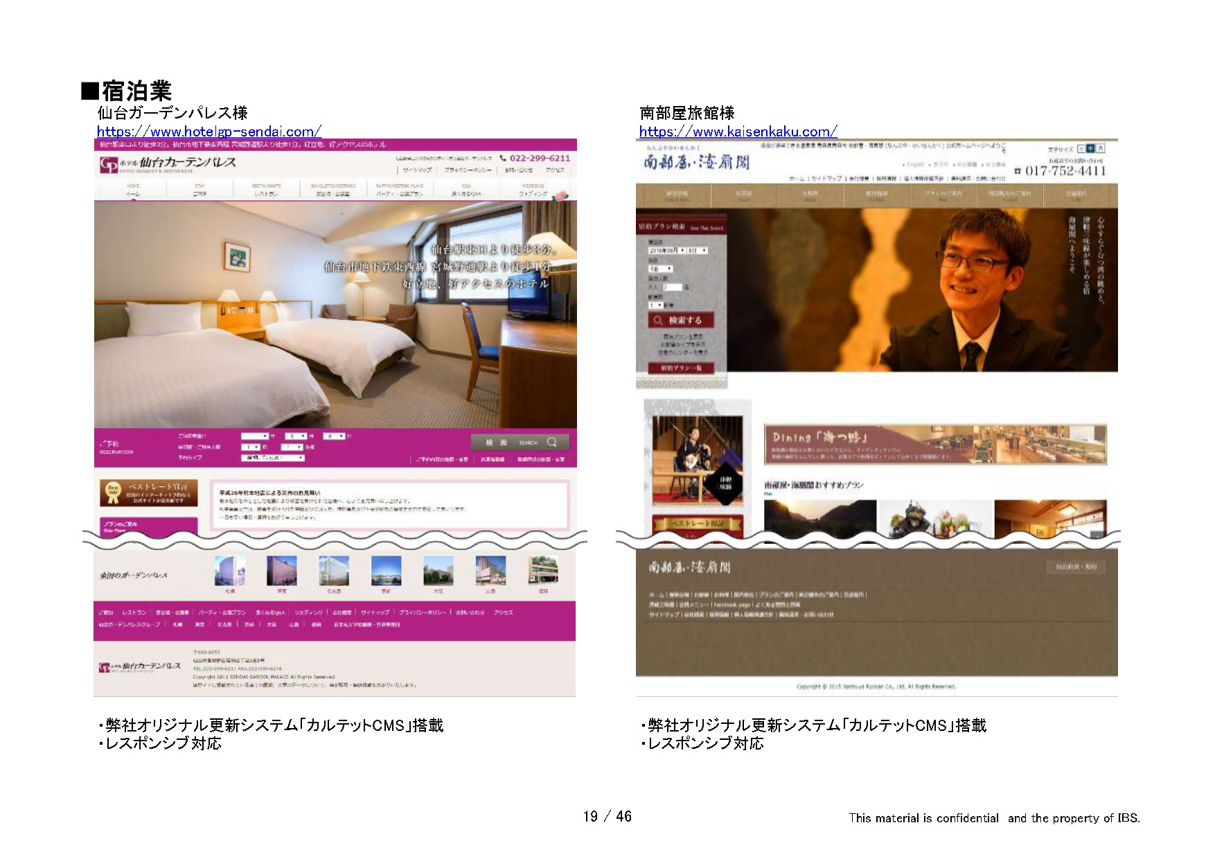 有限会社アイビーソリューション - アイビーソリューション制作実績（抜粋） - {(18 + 1)}ページ目