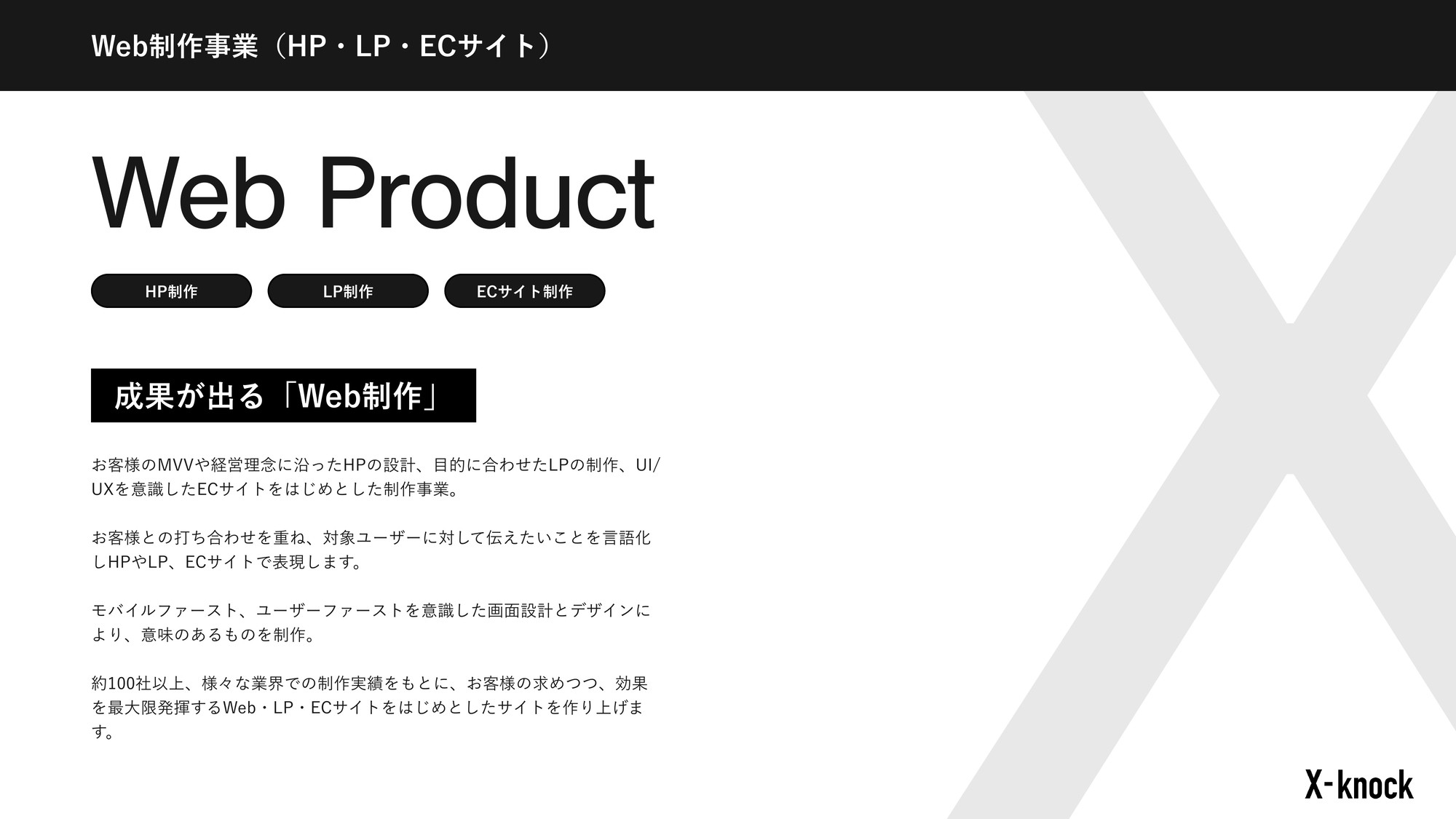 株式会社X-knock - 【会社概要資料】株式会社X-knock - {(23 + 1)}ページ目