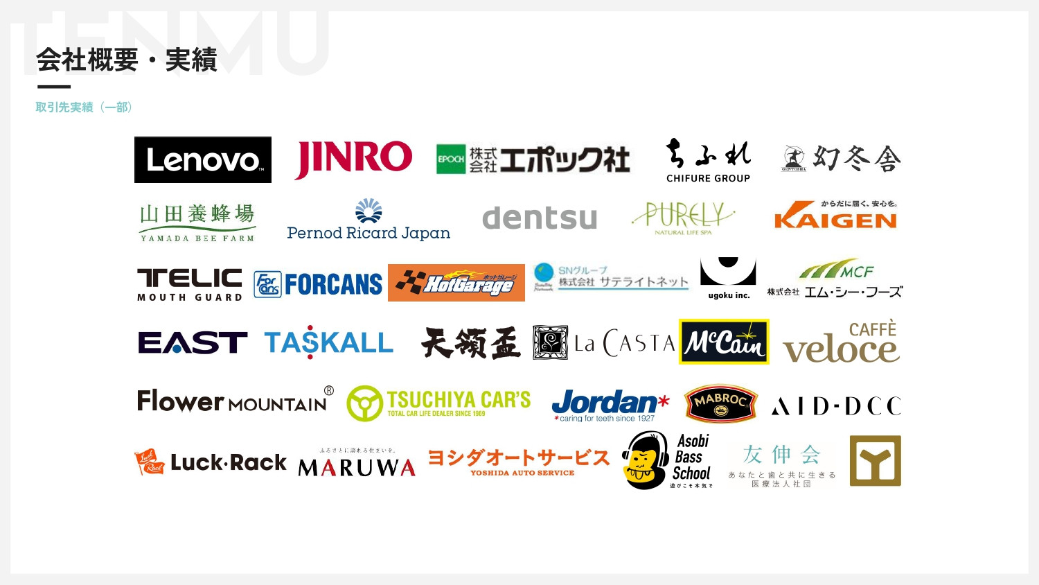 株式会社Tenmu - サービス資料 - {(4 + 1)}ページ目