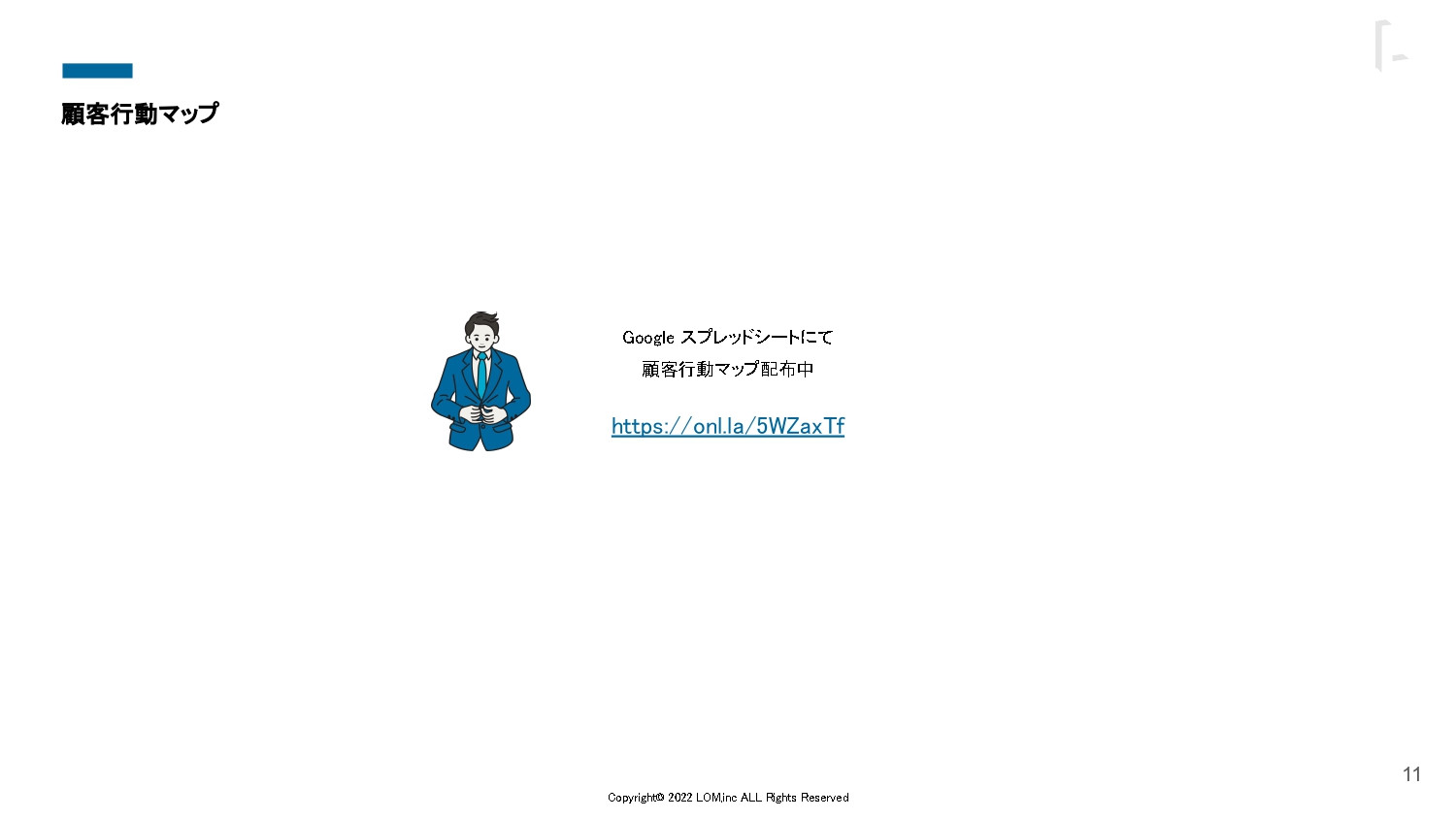 株式会社LOM - リードを増やすサービスサイト - {(10 + 1)}ページ目