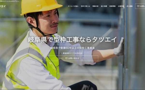 タツエイ様 ホームページ制作