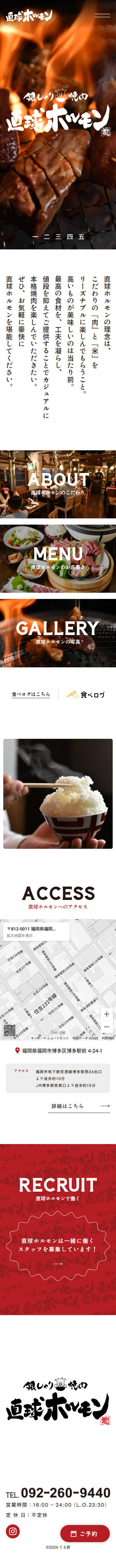 直球ホルモン様|焼肉屋のサービスサイトリニューアルのスクショ(SPトップページ)