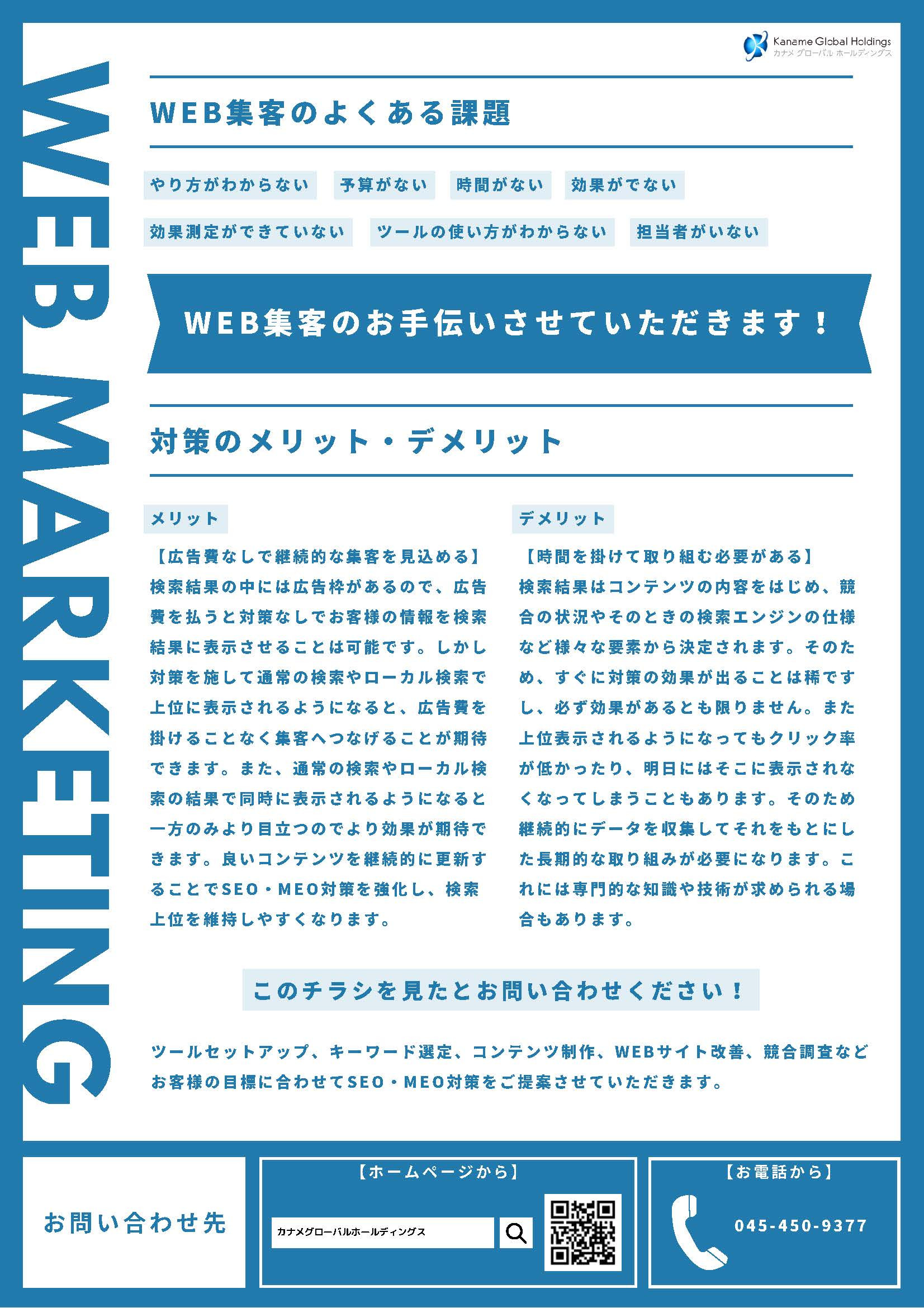 有限会社カナメグローバルホールディングス - SEO・MEO対策によるWEB集客対策 - {(1 + 1)}ページ目