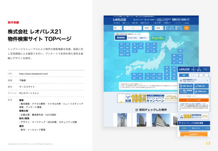 株式会社サービシンク - 株式会社サービシンク会社案内 - {(16 + 1)}ページ目