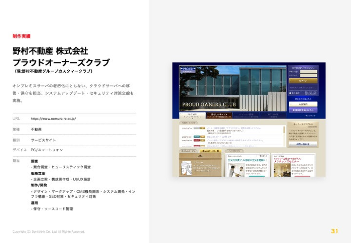 株式会社サービシンク - 株式会社サービシンク会社案内 - {(30 + 1)}ページ目