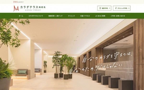 カラダテラス海老名 Webサイトリニューアル