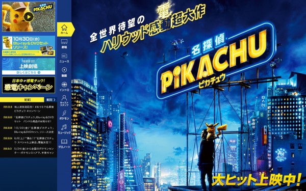 映画『名探偵ピカチュウ』公式サイト