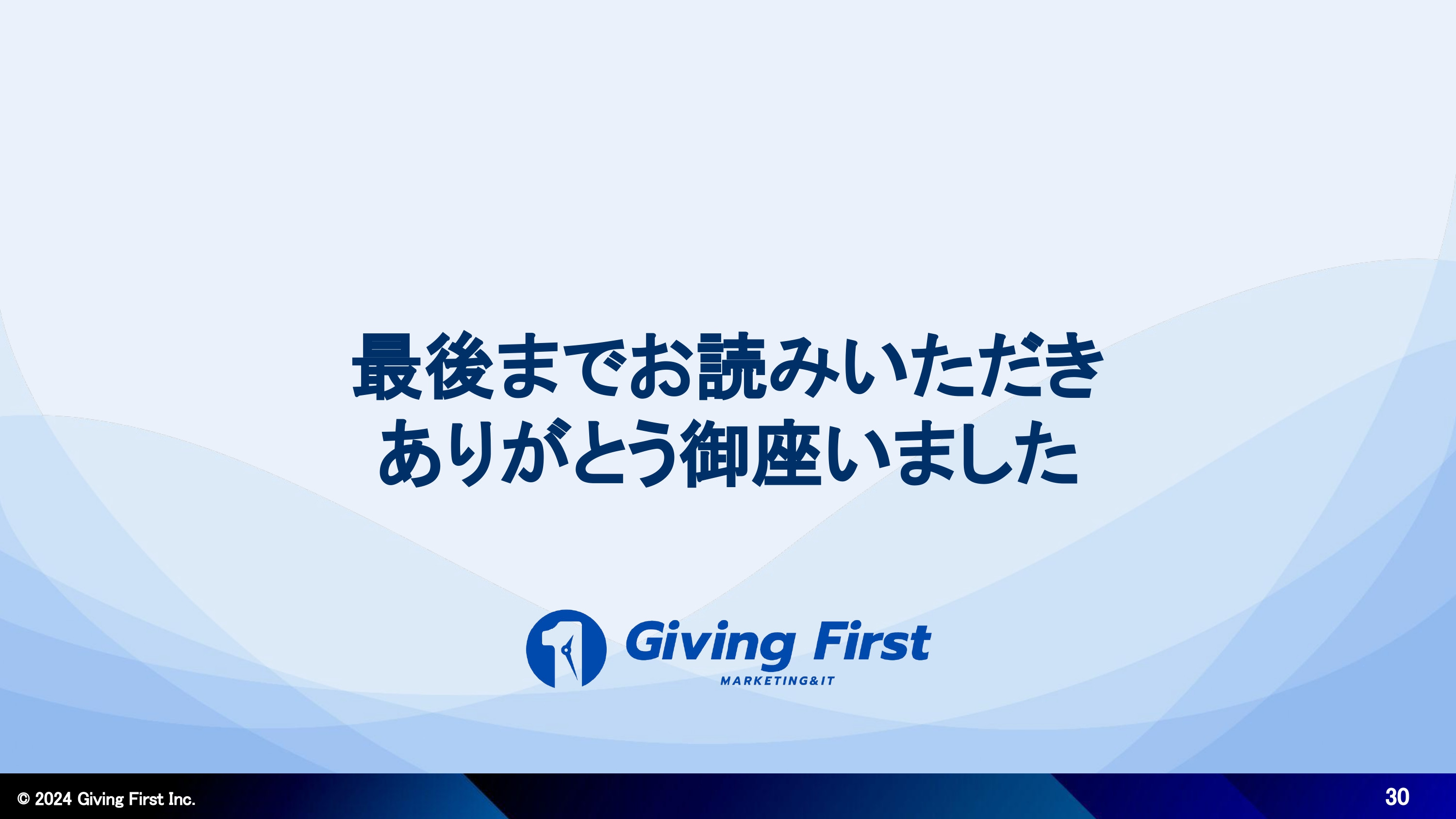 株式会社Giving First - Webサイト制作サービス紹介資料 - {(29 + 1)}ページ目