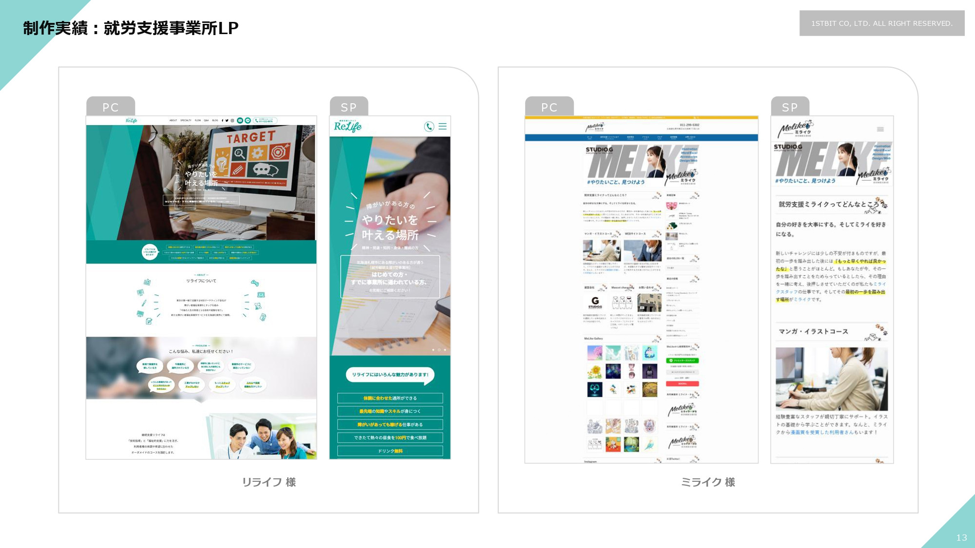 株式会社ファーストビット - 会社・実績紹介 - {(12 + 1)}ページ目