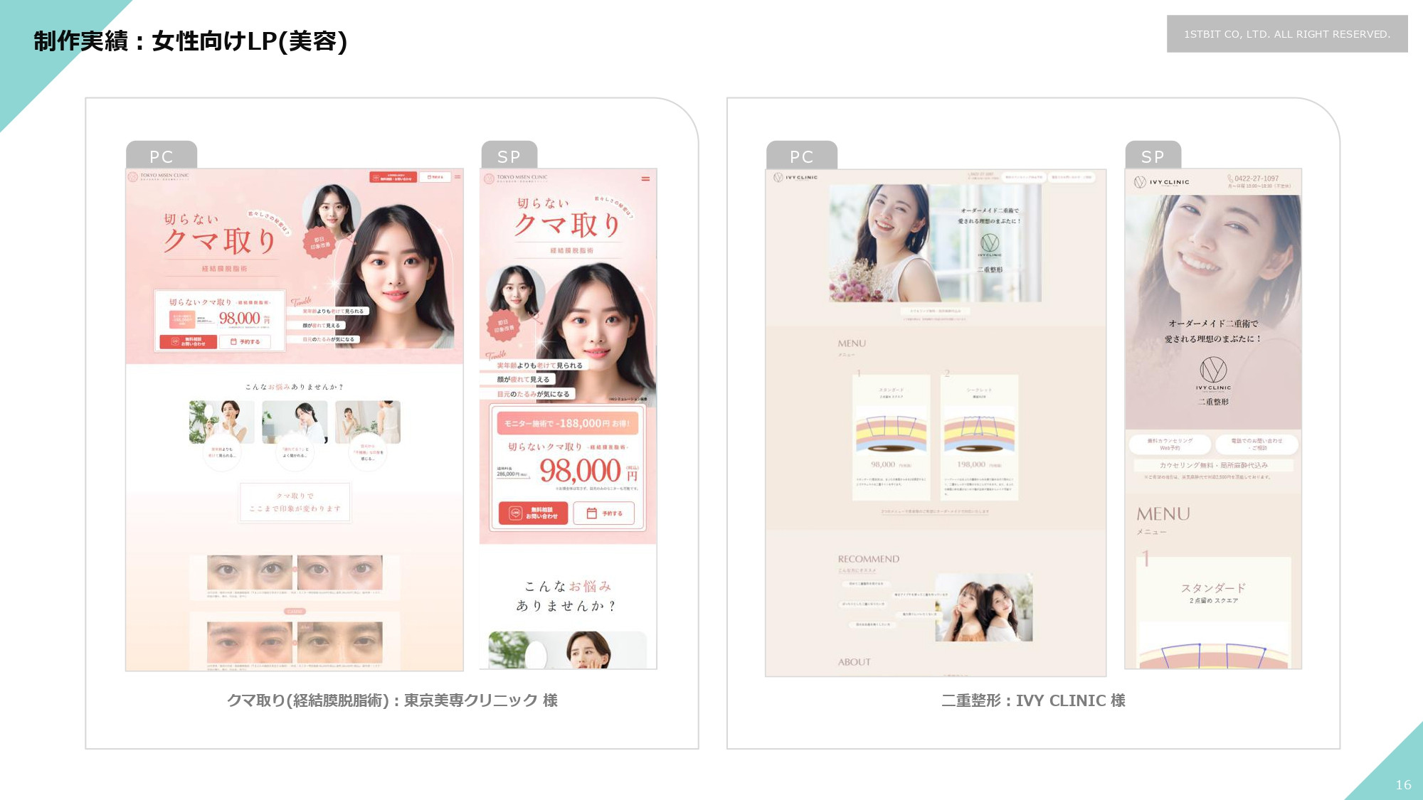 株式会社ファーストビット - 会社・実績紹介 - {(15 + 1)}ページ目
