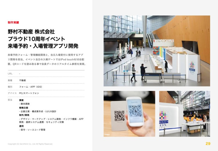 株式会社サービシンク - 株式会社サービシンク会社案内 - {(28 + 1)}ページ目