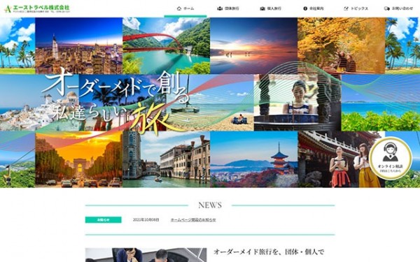 エーストラベル株式会社