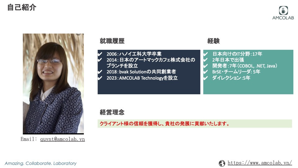 株式会社AMCOLAB - AMCOLAB株式会社概要 - {(0 + 1)}ページ目