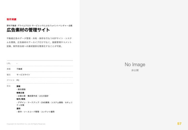 株式会社サービシンク - 株式会社サービシンク会社案内 - {(56 + 1)}ページ目