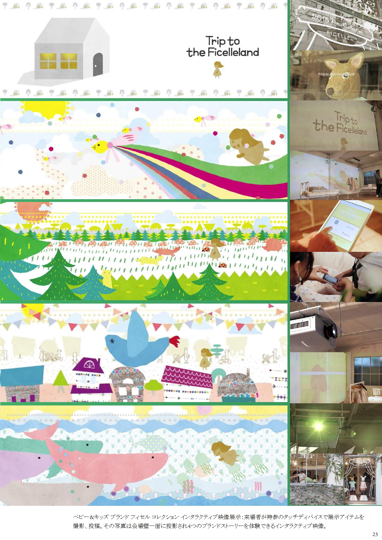 株式会社レ・イン - 想い〜実りへ。 - {(24 + 1)}ページ目