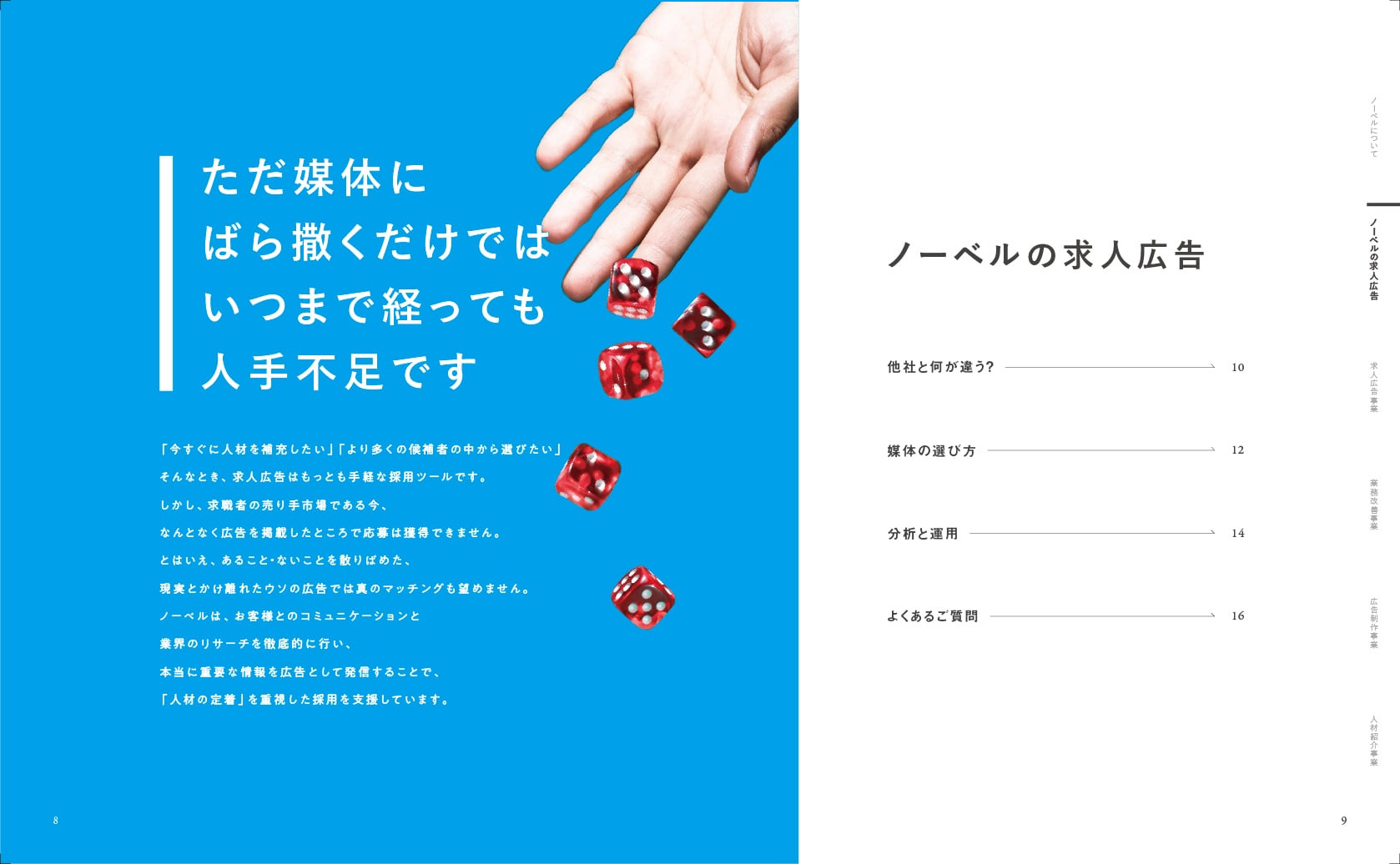 株式会社NOVEL（ノーベル） - 会社紹介資料 - {(4 + 1)}ページ目