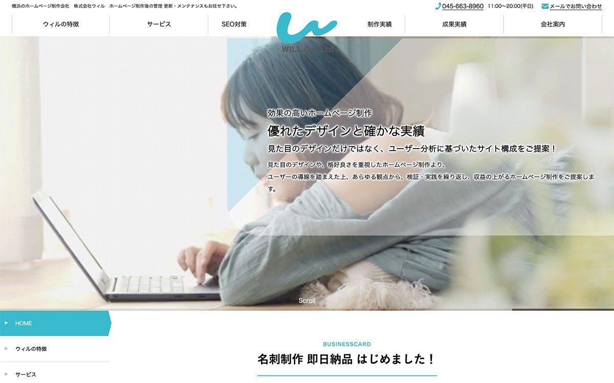 株式会社ウィルの制作実績と評判 | 神奈川県のホームページ制作会社 | Web幹事