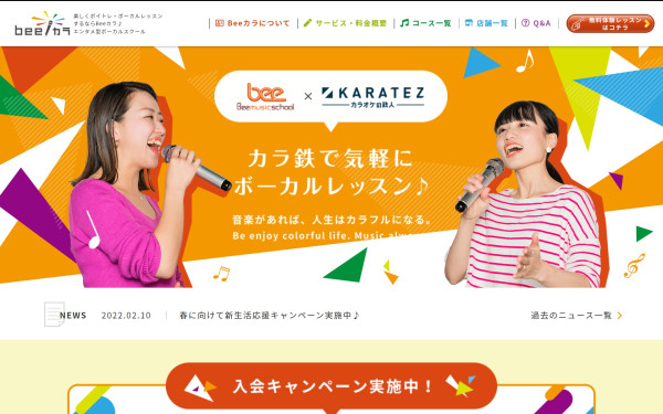 ビーファクトリー様 beeカラサイト