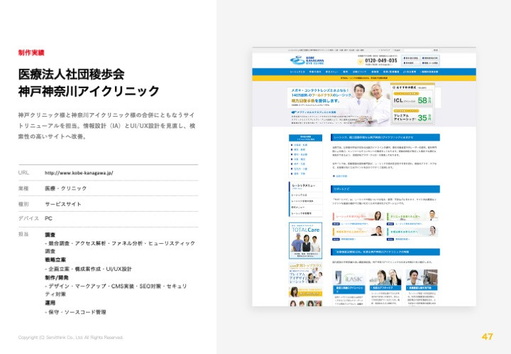 株式会社サービシンク - 株式会社サービシンク会社案内 - {(46 + 1)}ページ目