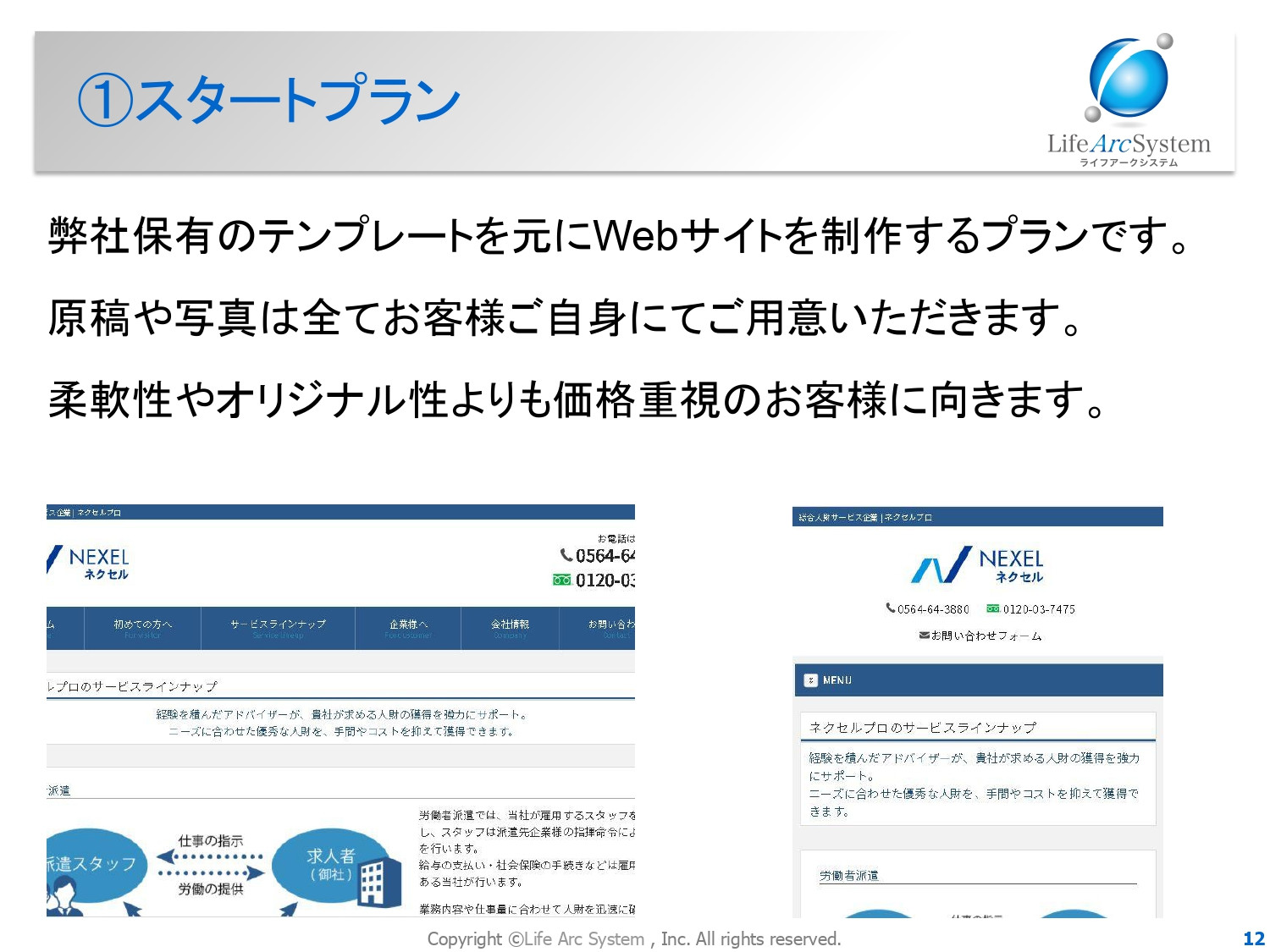 株式会社Life Arc System - ホームページ制作／リニューアルのご提案資料 - {(11 + 1)}ページ目
