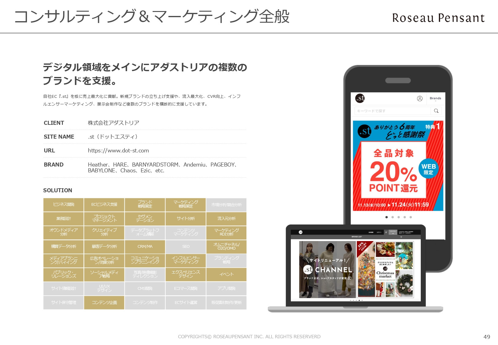 株式会社Roseau Pensant（ロゾパンサン） - 会社案内 - {(50 + 1)}ページ目