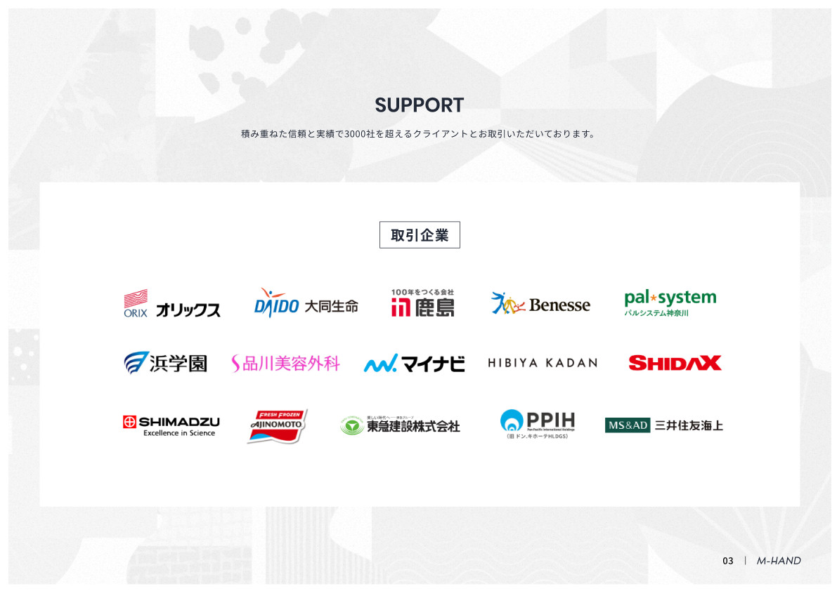 株式会社エムハンド - 会社案内 - {(3 + 1)}ページ目