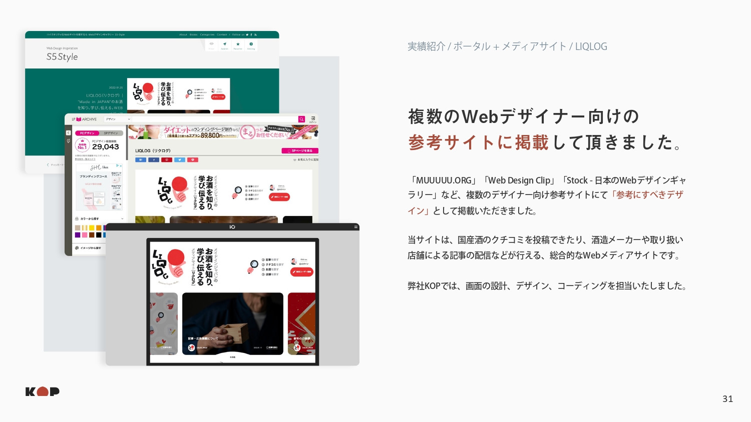 株式会社KOP - 会社資料 - {(30 + 1)}ページ目