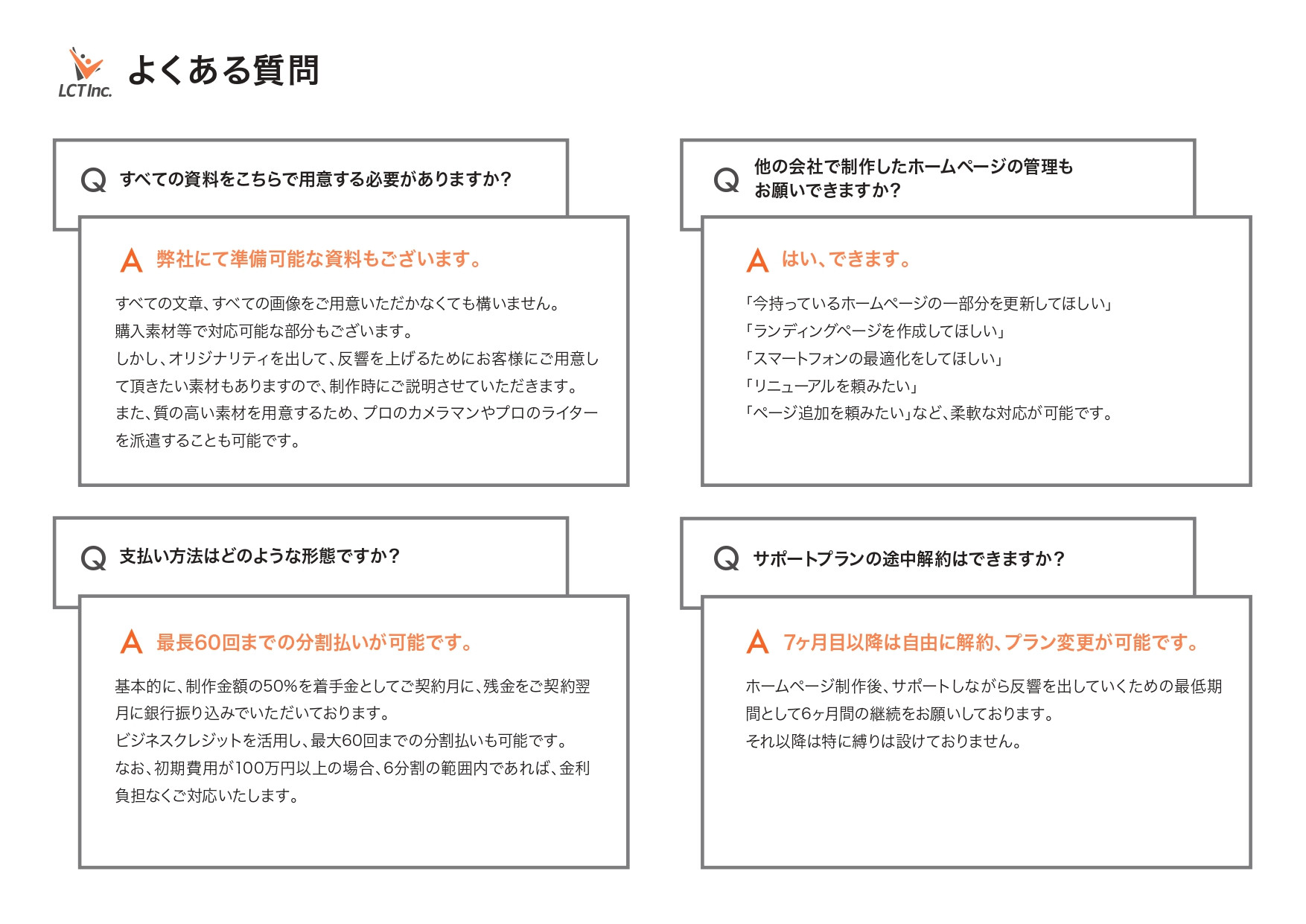 株式会社リクト - 会社案内 - {(4 + 1)}ページ目