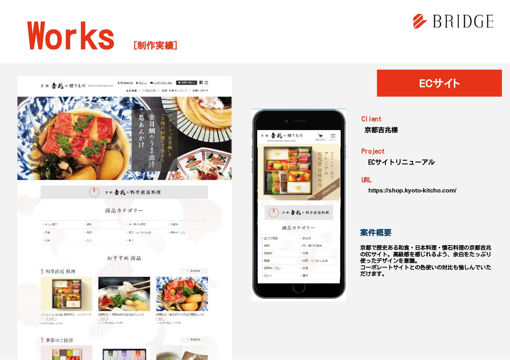 株式会社ブリッジコーポレーション - 実績紹介 - {(18 + 1)}ページ目