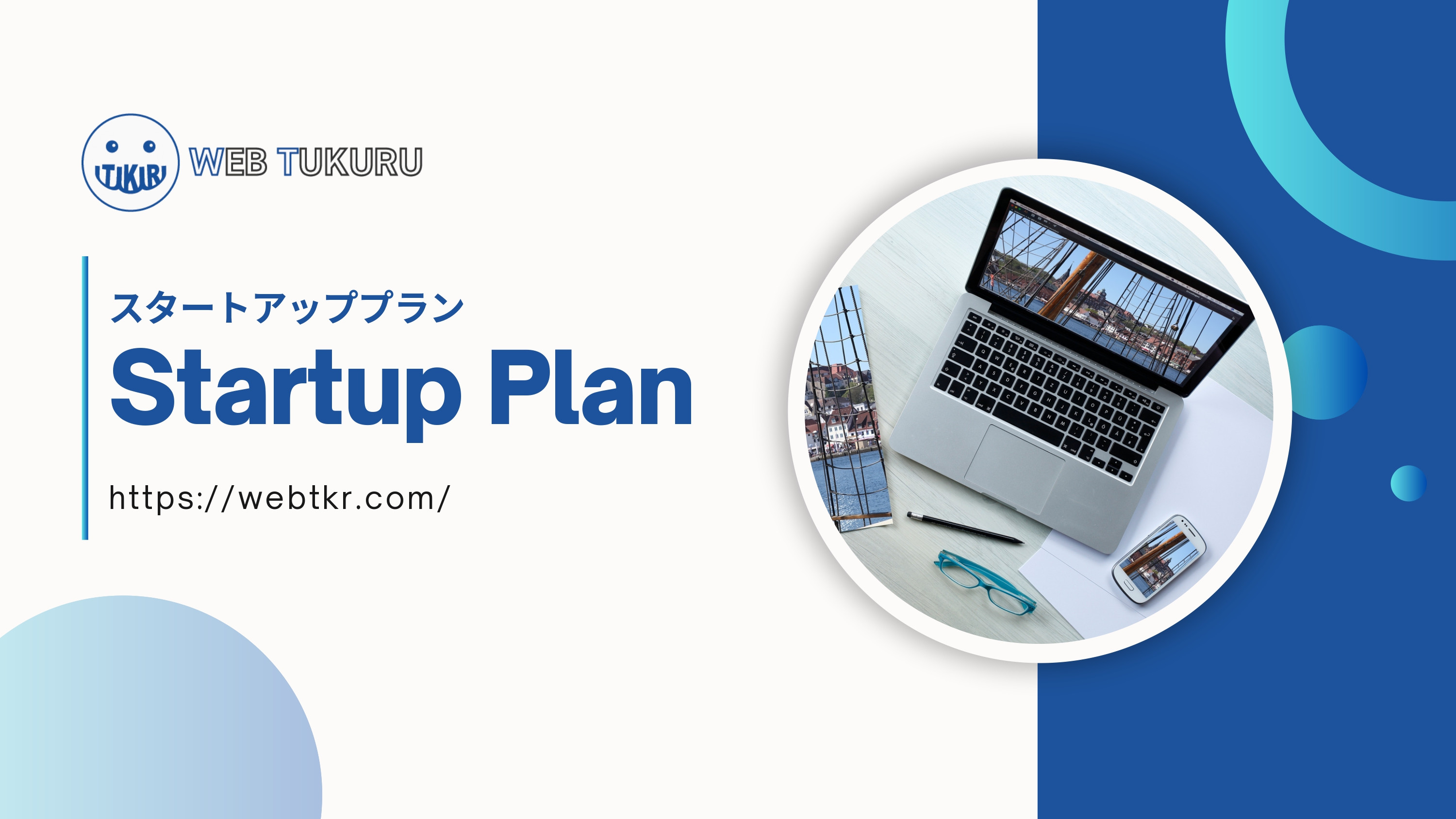 ダイバージェンス株式会社 - スタートアッププラン【5ページ】 - {(0 + 1)}ページ目