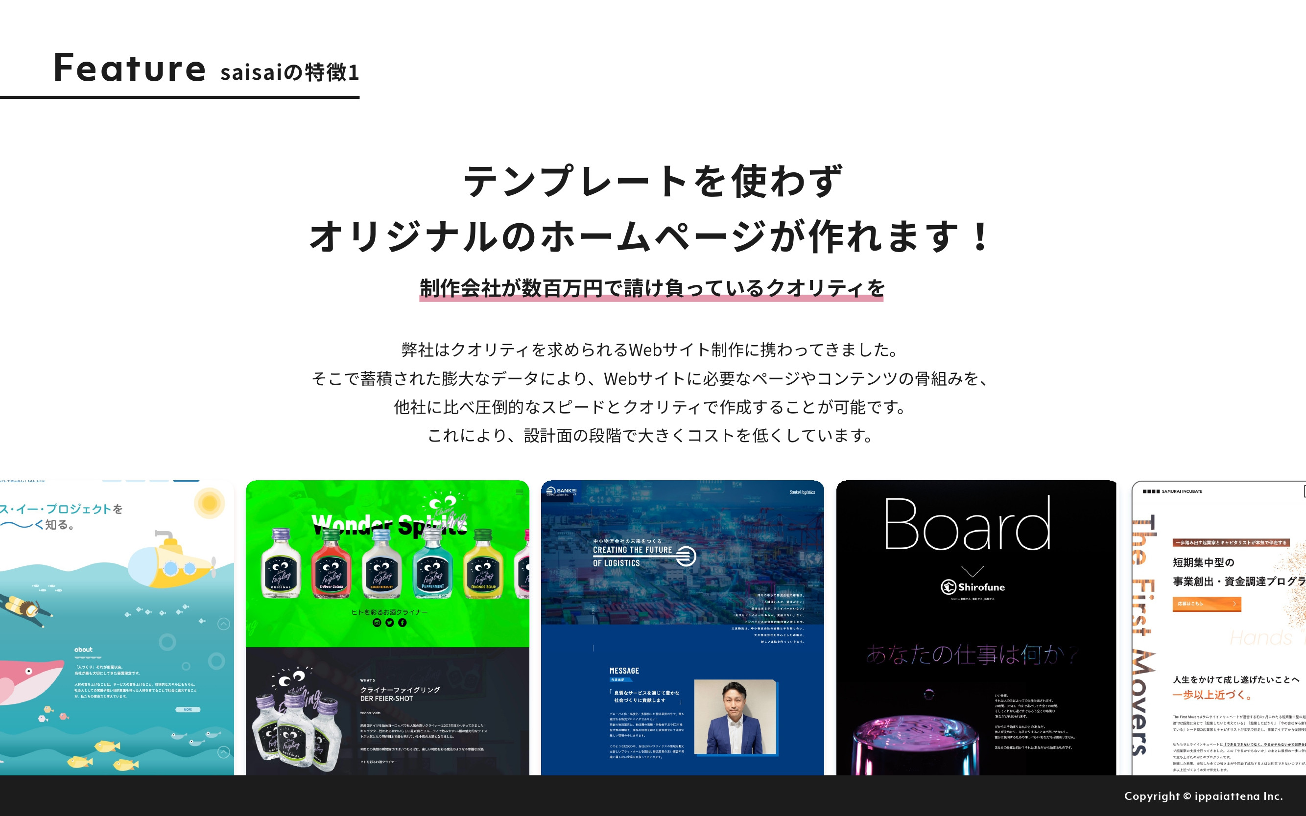 株式会社イッパイアッテナ - 月額定額制プラン『saisai』 - {(5 + 1)}ページ目