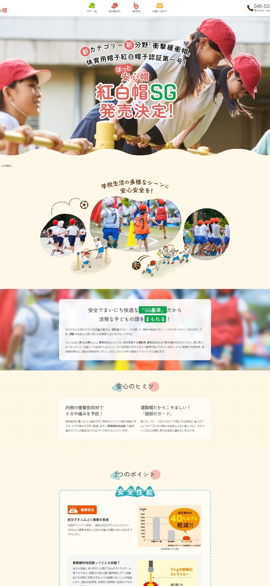 株式会社ビジネスアソシエイツのスクショ(PC下層ページ)