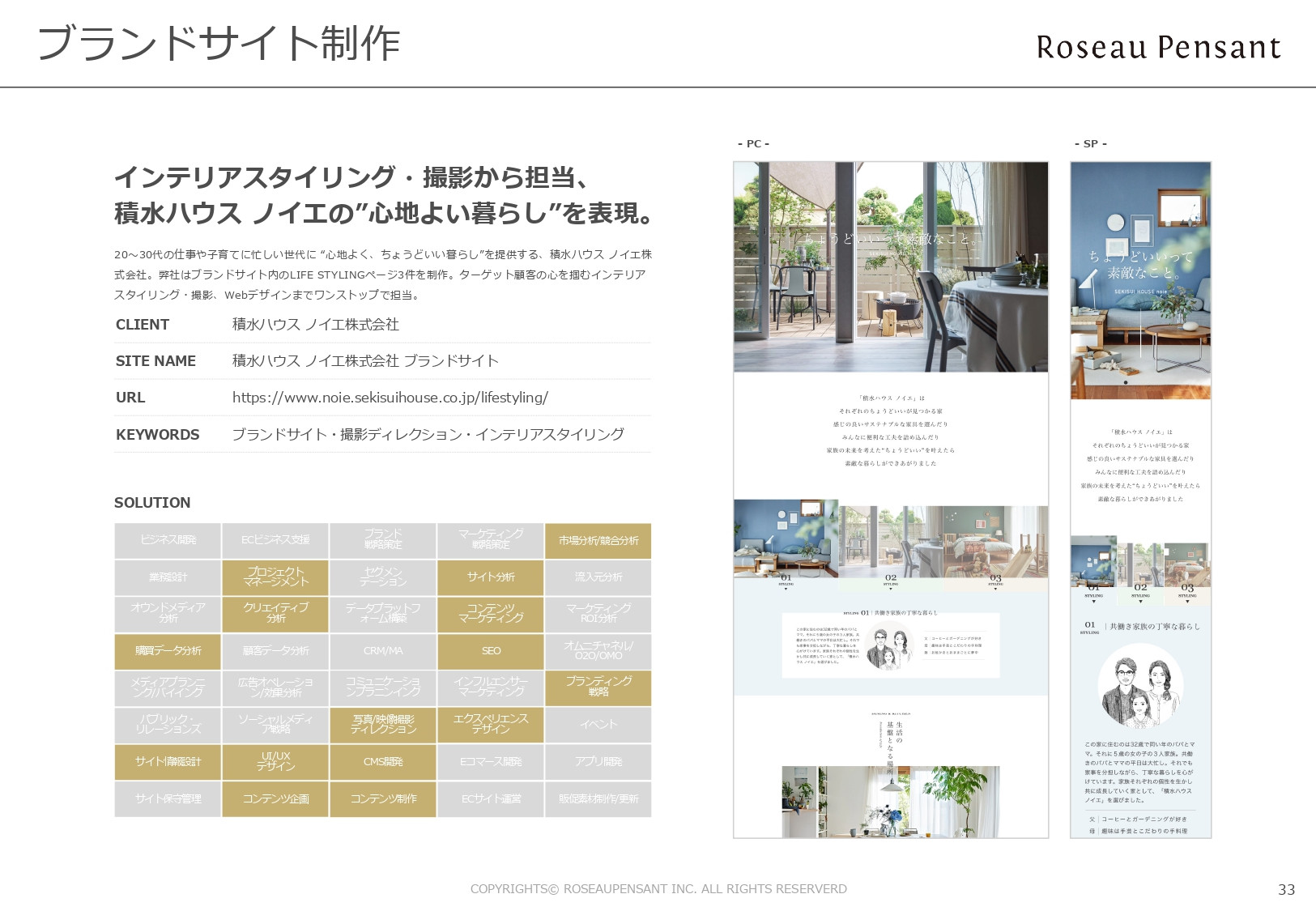 株式会社Roseau Pensant（ロゾパンサン） - 会社案内 - {(34 + 1)}ページ目