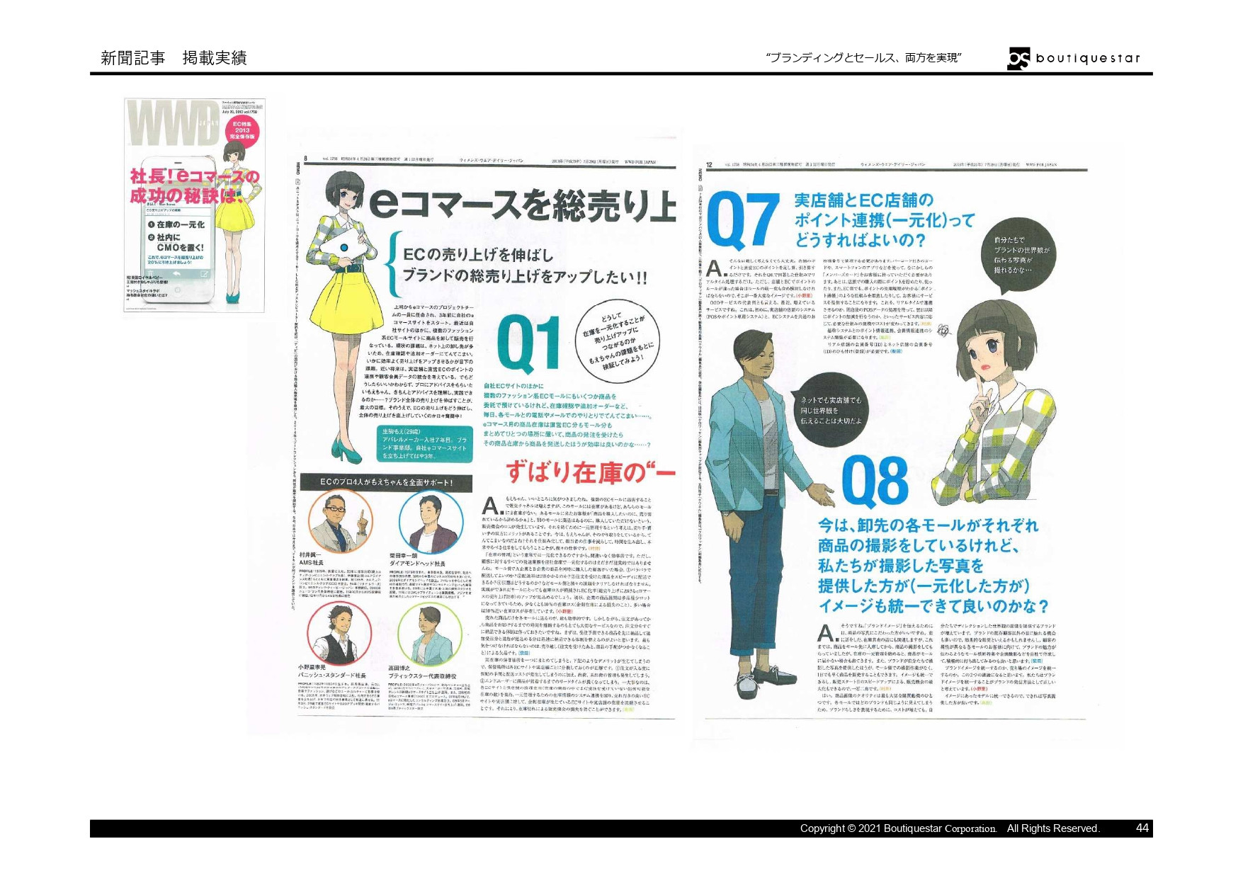 Boutiquestar Inc. | 株式会社ブティックスター - 会社案内・実績資料 - {(43 + 1)}ページ目