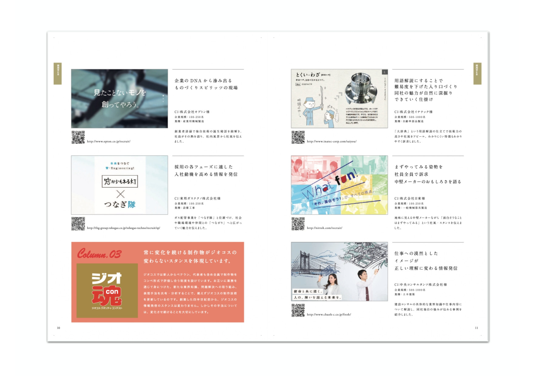 株式会社ジオコス - 有効な道具 - {(2 + 1)}ページ目