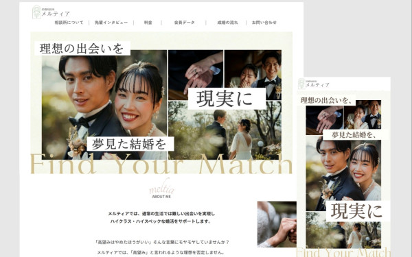 某結婚相談所　HP制作