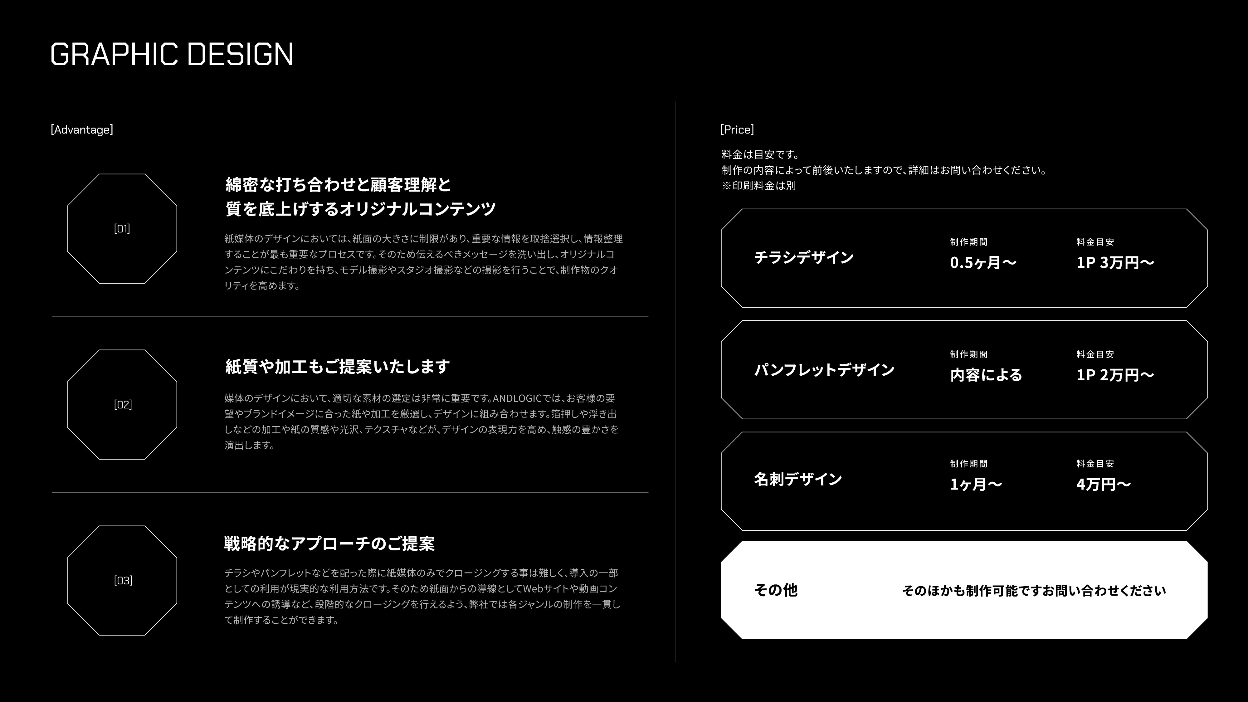 ANDLOGIC合同会社 - ANDLOGIC会社案内 - {(33 + 1)}ページ目