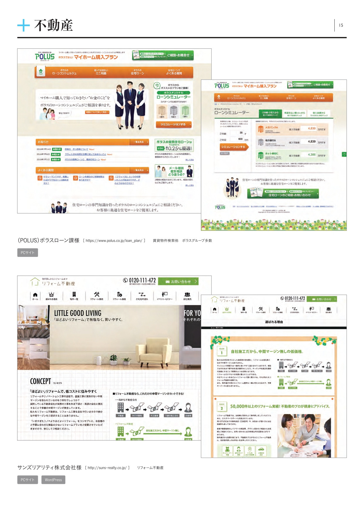 株式会社フライング・ハイ・ワークス - 会社案内 - {(17 + 1)}ページ目