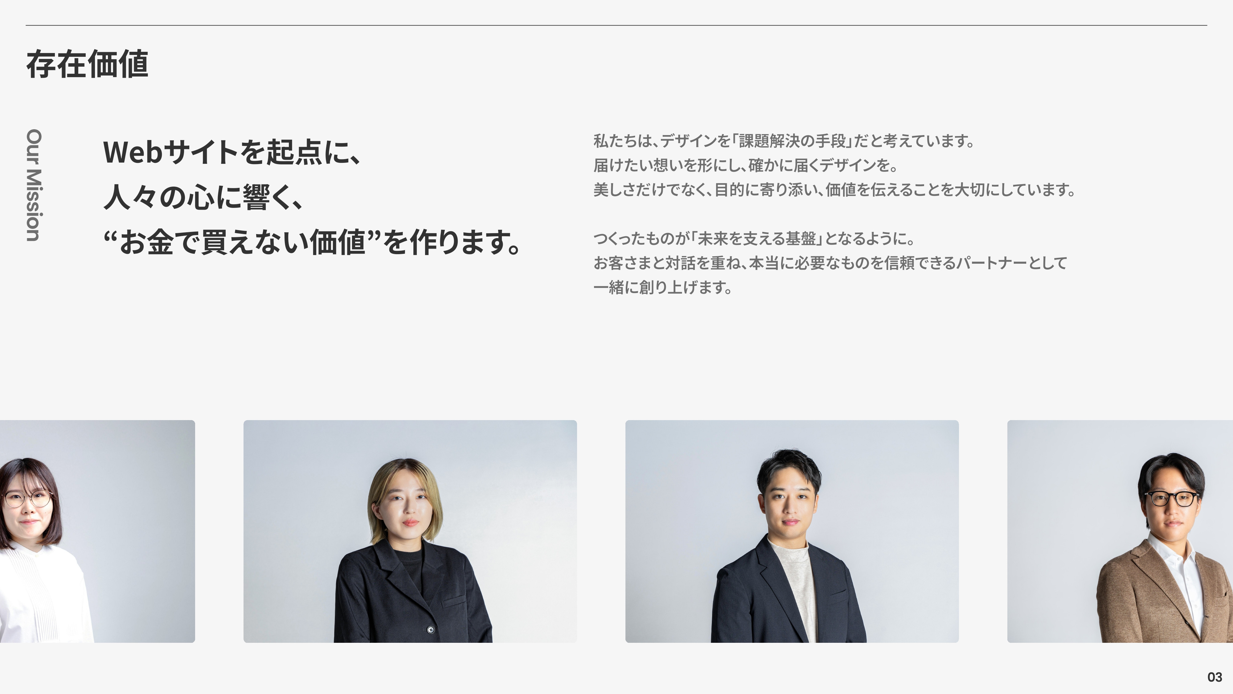 株式会社ノックデザイン(NOCK DESIGN Inc.) - ノックデザイン会社案内資料 - {(3 + 1)}ページ目