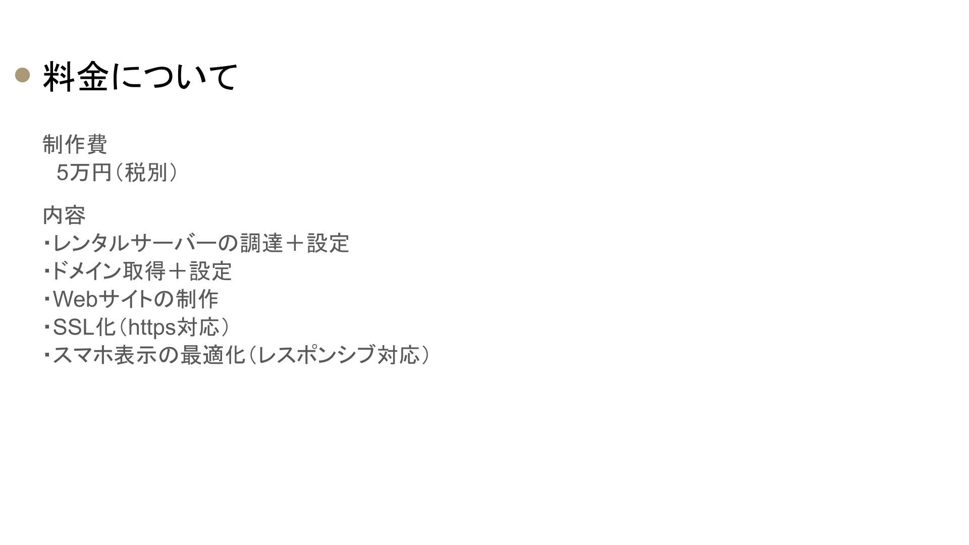 合同会社Jima - サービス紹介資料 - {(3 + 1)}ページ目