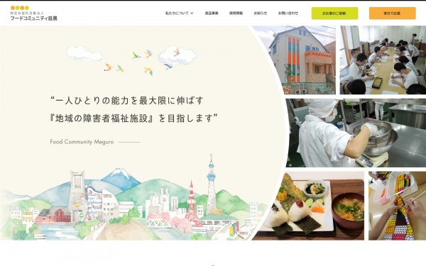 NPO法人のサイトリニューアル