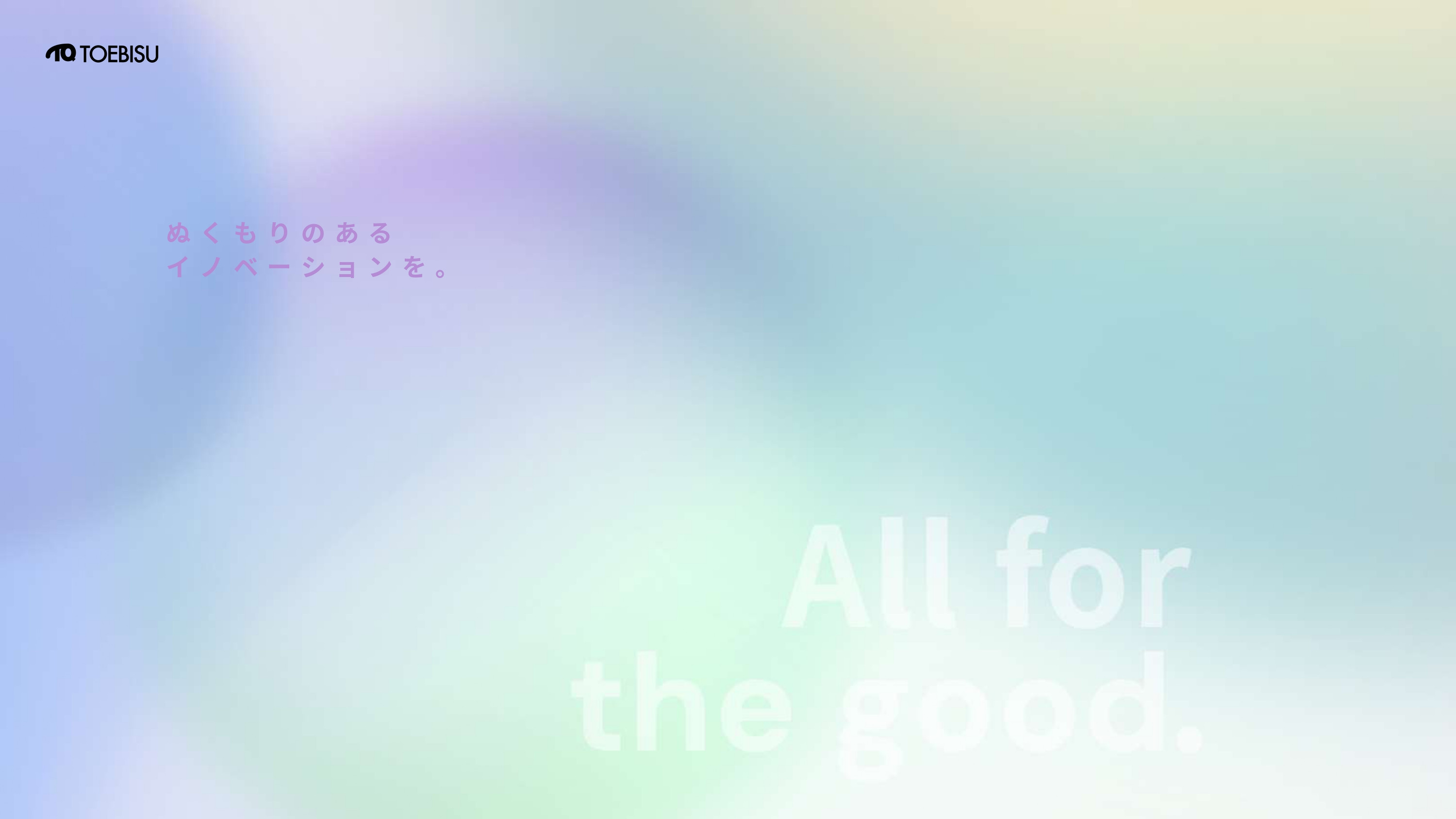 トエビス株式会社 - 会社案内 - {(0 + 1)}ページ目