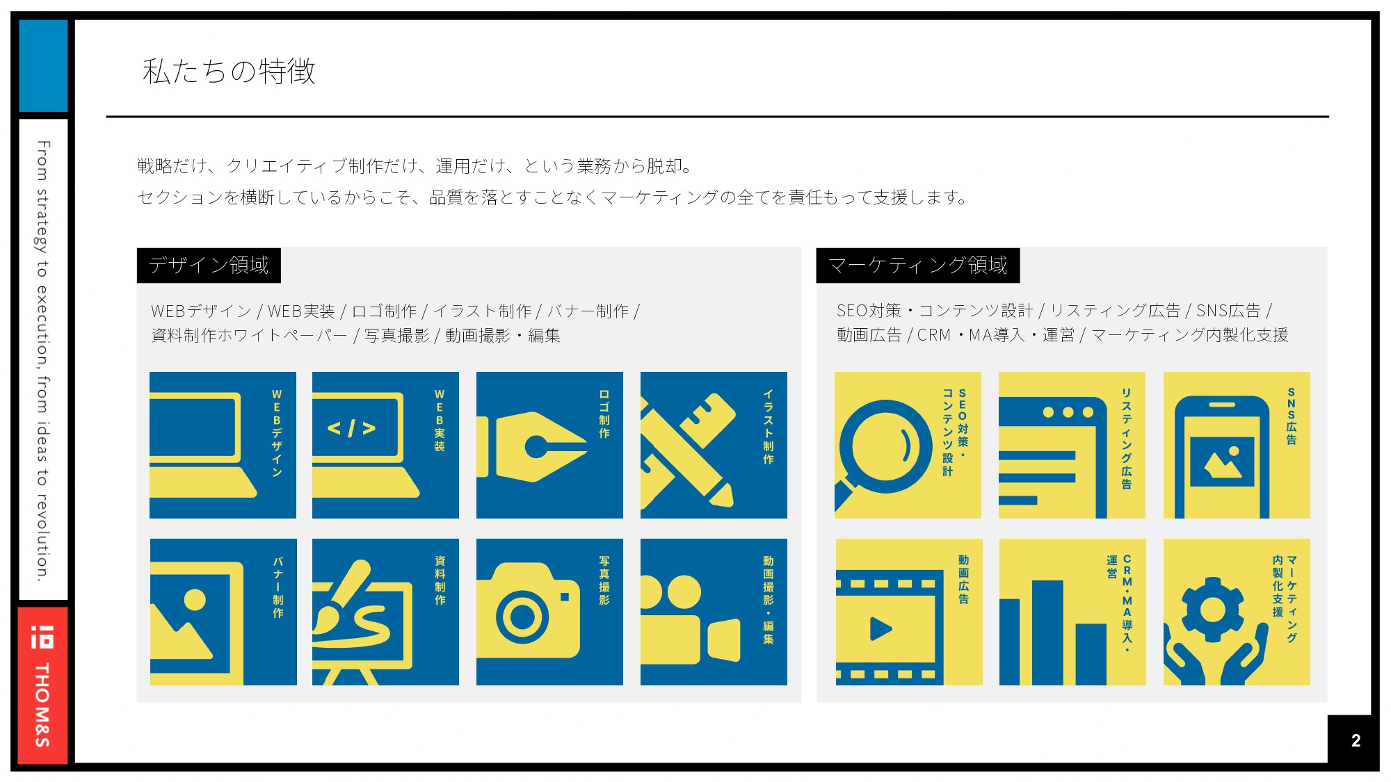 株式会社THO Media&Solutions - THO M&S会社案内資料 - {(2 + 1)}ページ目