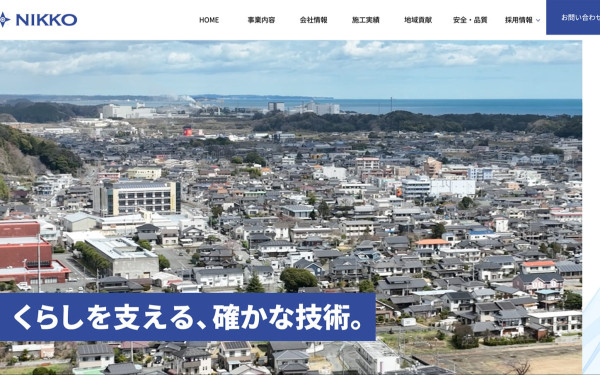 株式会社スイッチの実績 - 日興建設株式会社様 WEB＋採用サイト