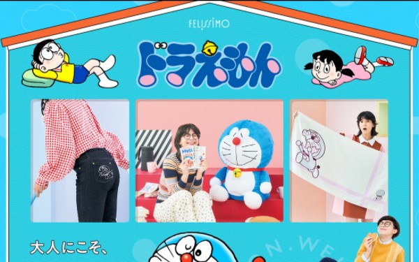 フェリシモ×ドラえもんコラボグッズサイト