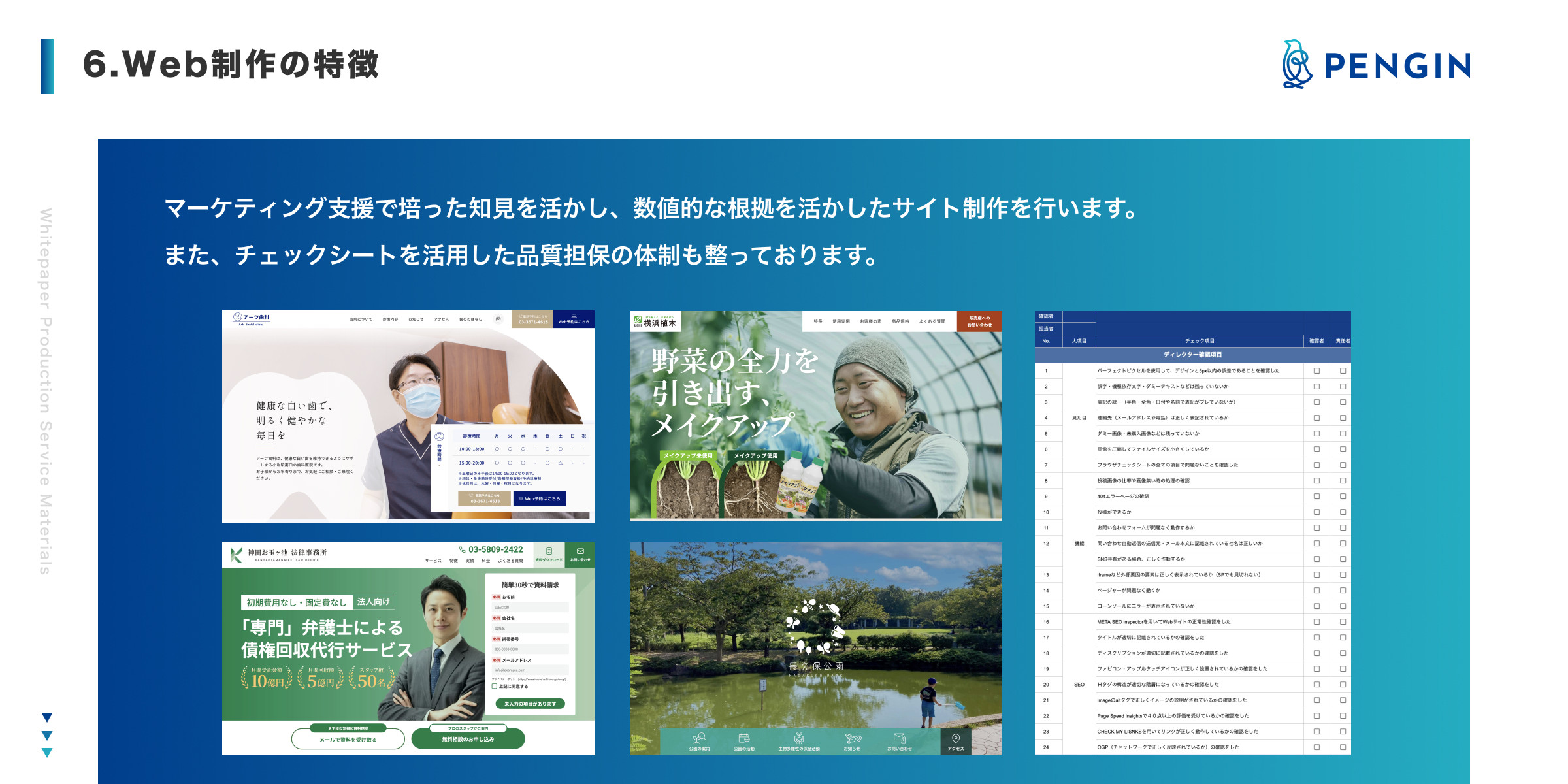 株式会社PENGIN - 会社概要資料 - {(9 + 1)}ページ目