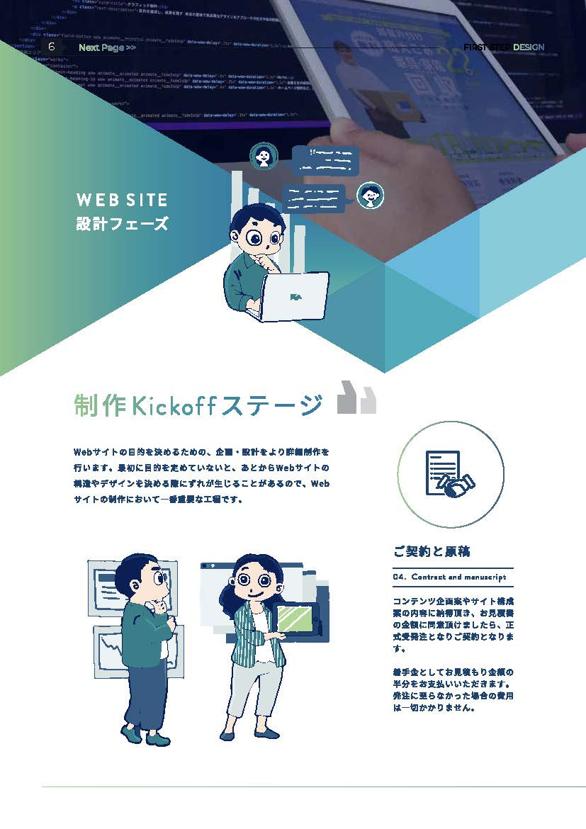 株式会社ファーストステップ - 会社案内 - {(5 + 1)}ページ目