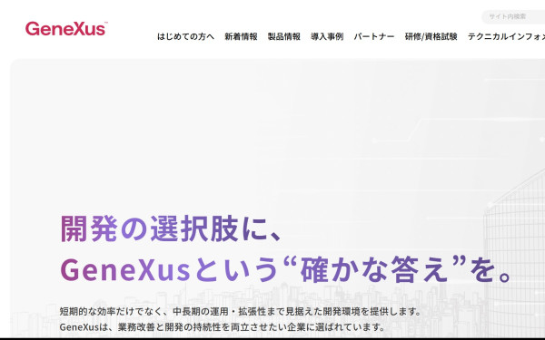 ジェネクサス・ジャパン株式会社様　コーポレートサイト