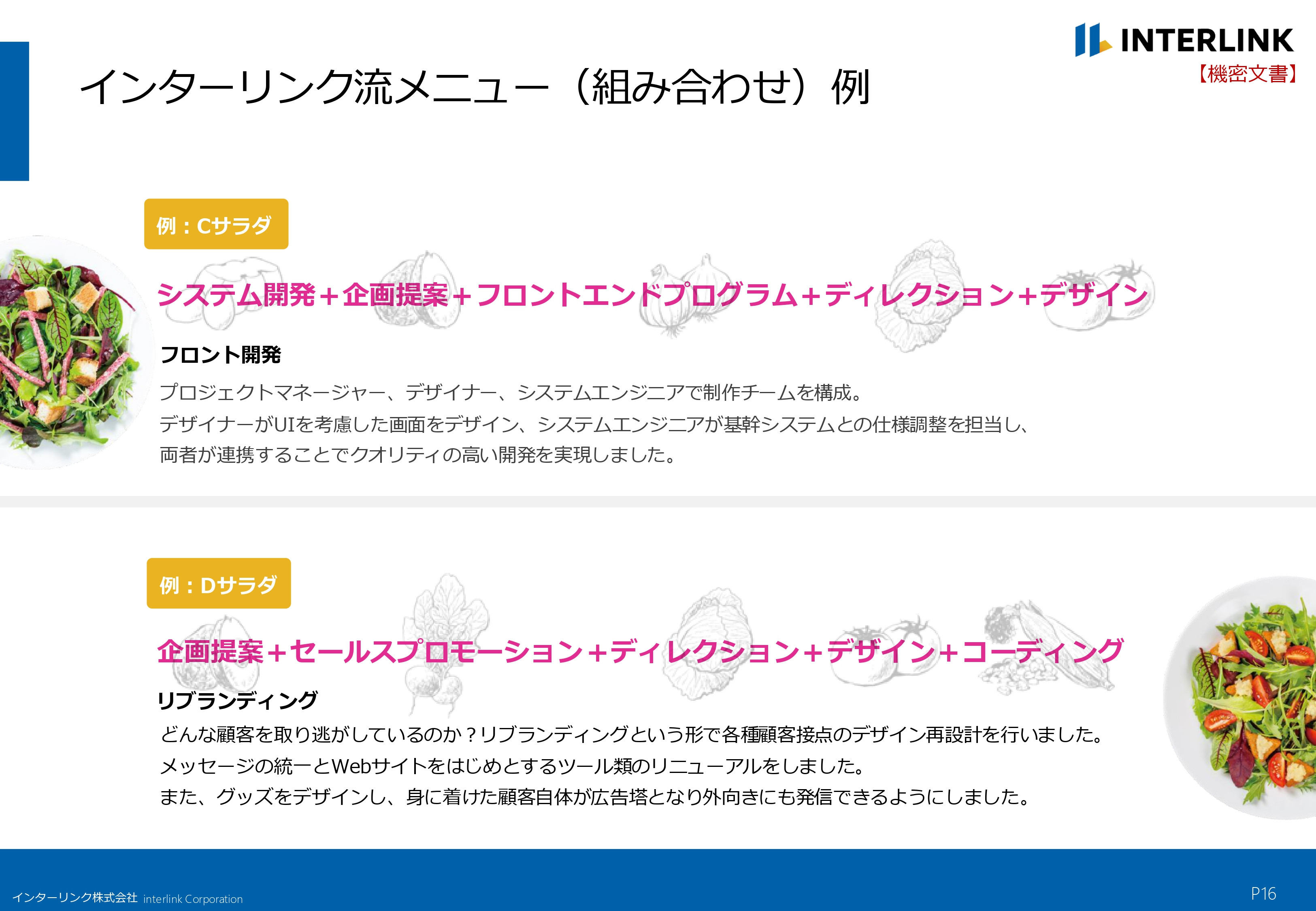 インターリンク株式会社 - 会社概要 - {(15 + 1)}ページ目